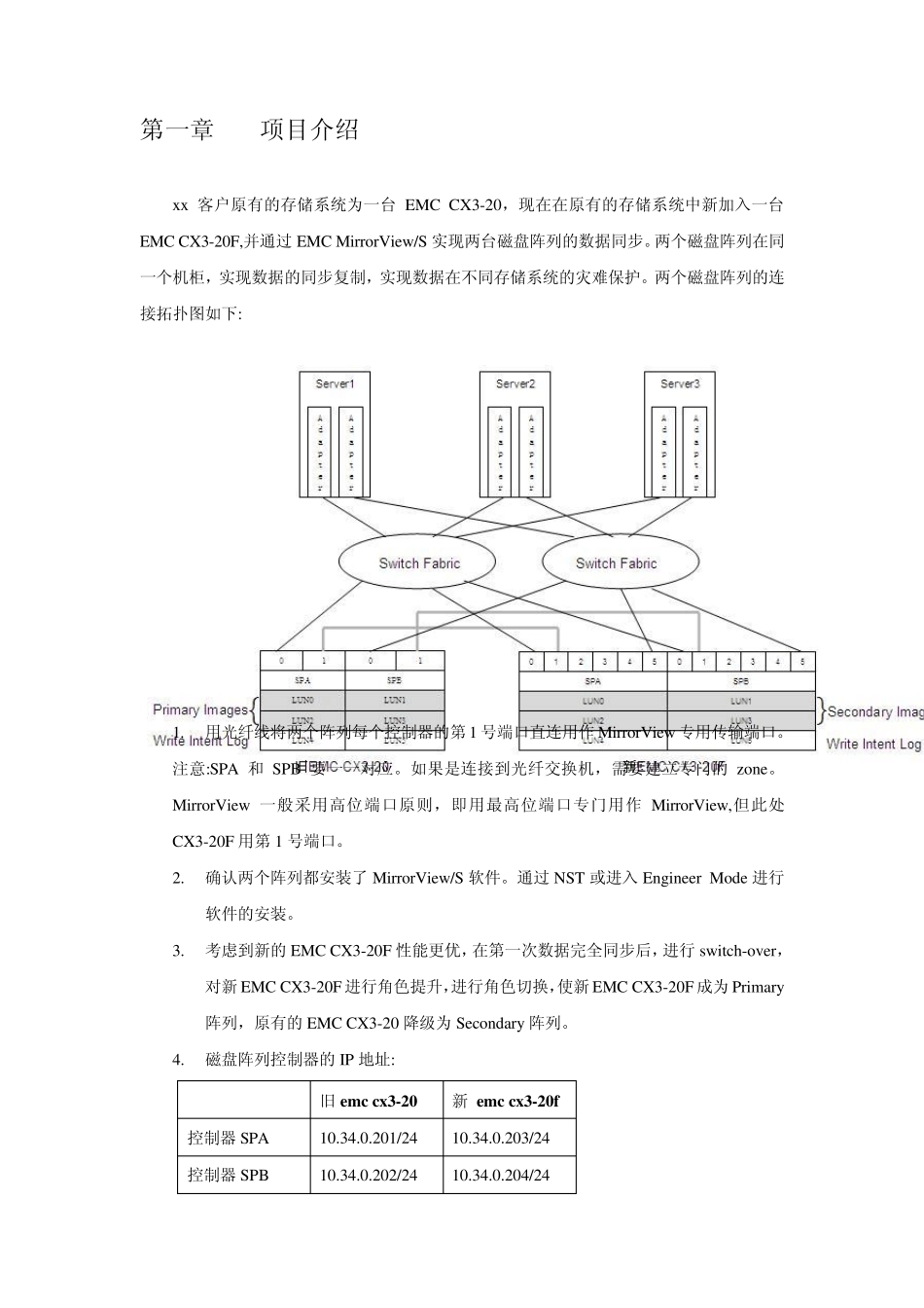 EMCMirrorView实施报告_第2页