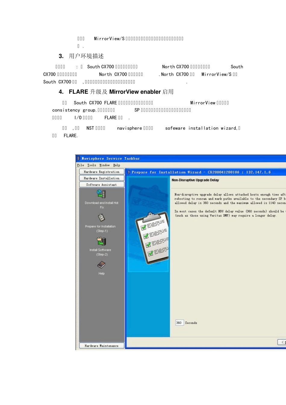 emcMirrorView实施文档_第2页