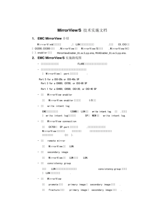 emcMirrorView实施文档