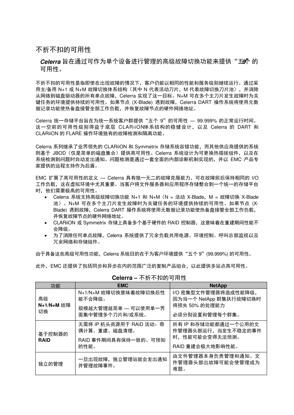 EMCNAS优势对比_第2页