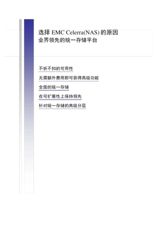 EMCNAS优势对比