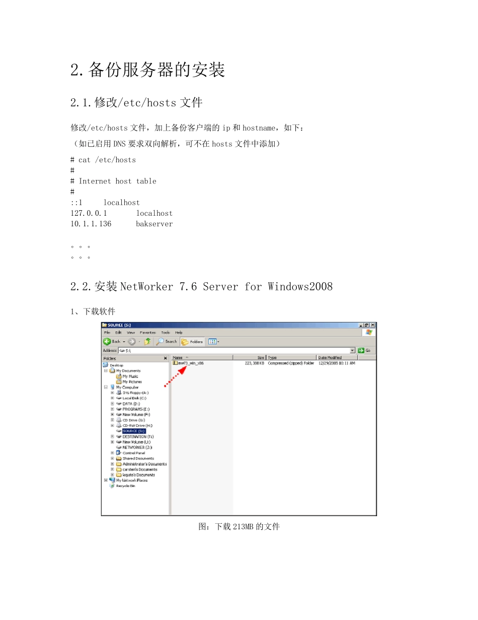 EMCNetWorker备份系统安装实施手册_第3页