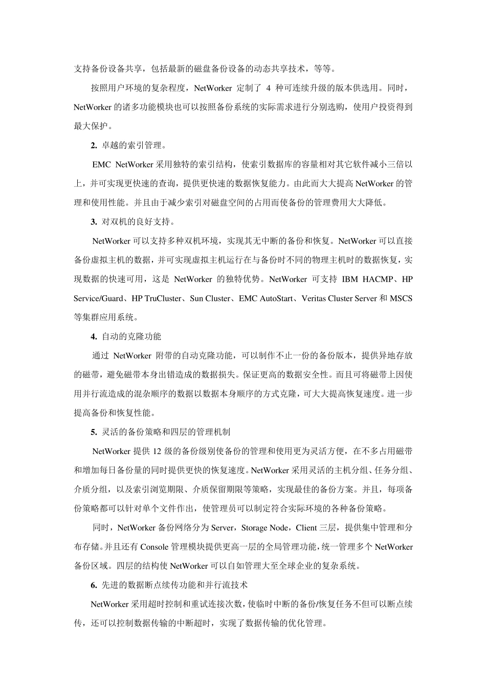 EMCNetWorker备份软件介绍_第2页