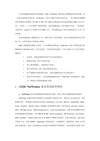 EMCNetWorker备份软件介绍