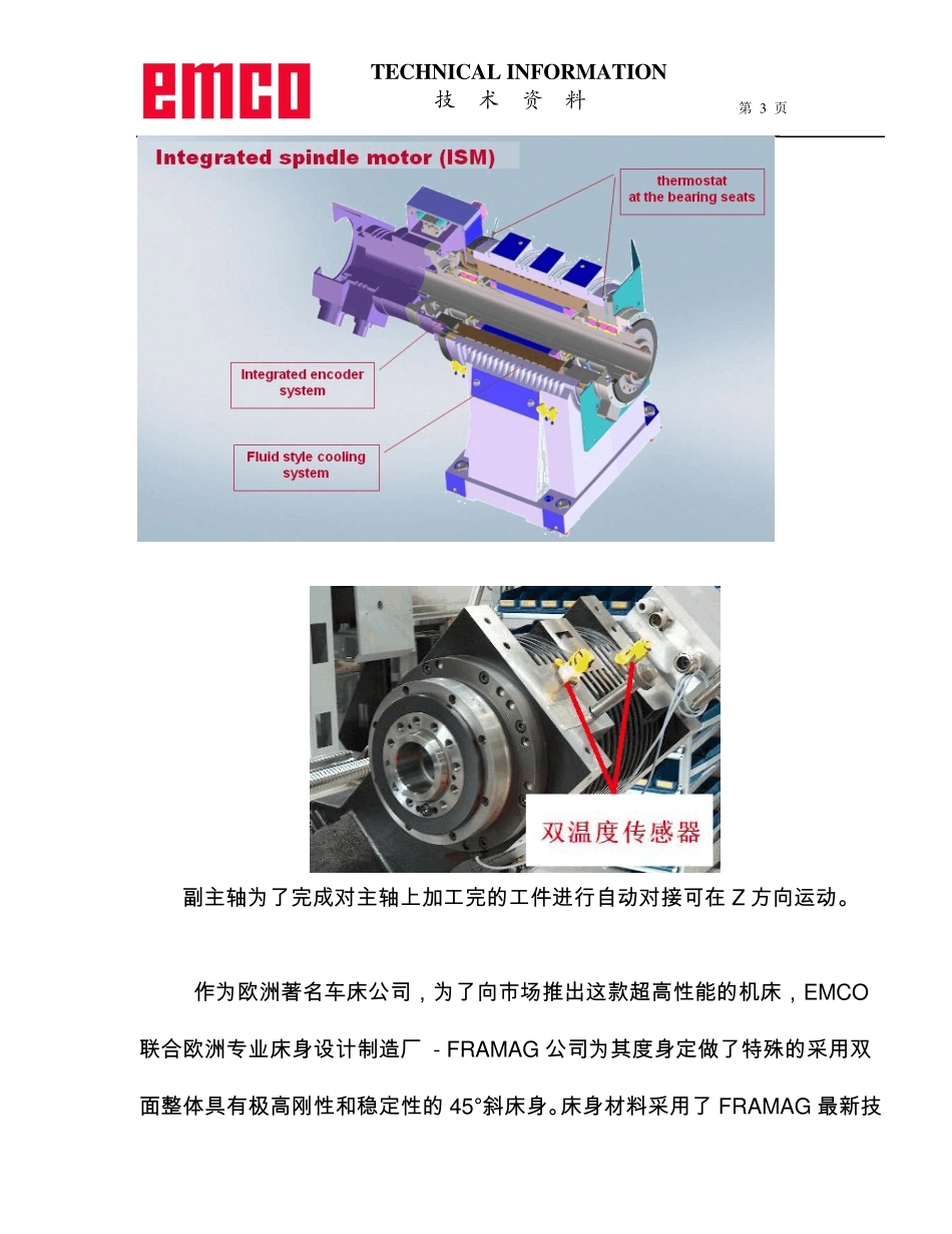 EMCO技术资料_第3页