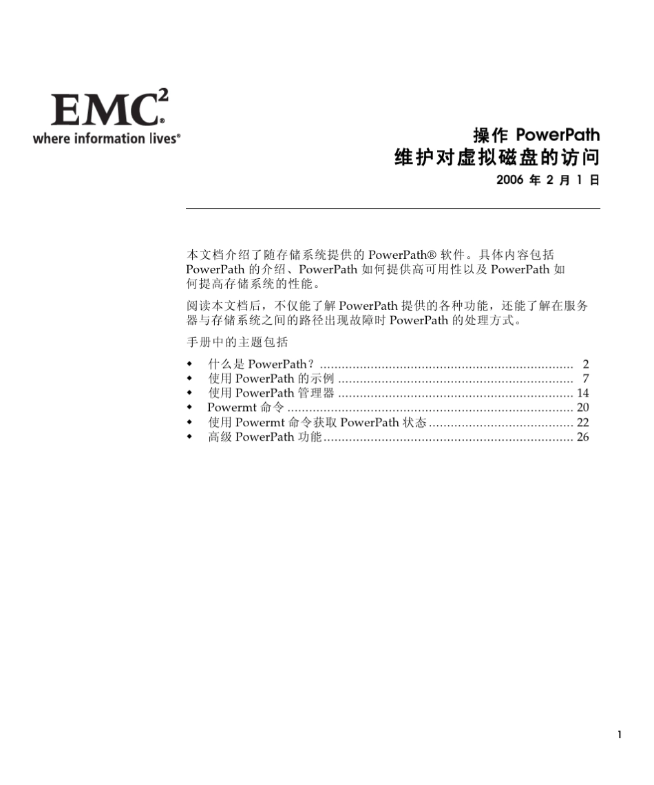 EMCPowerPath手册_第1页
