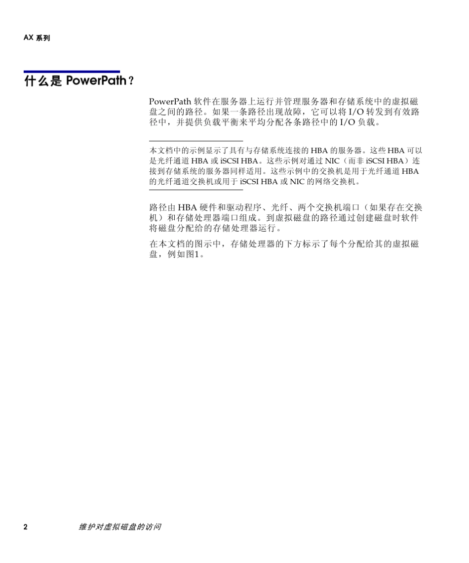 EMCPowerPath手册_第2页