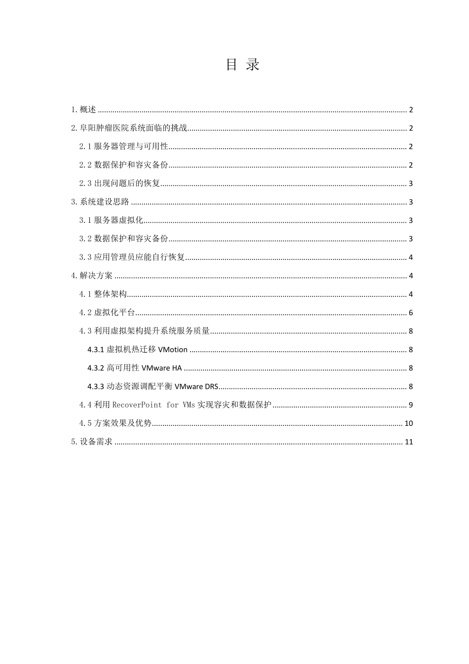 EMCRecoverPointForvm_第1页