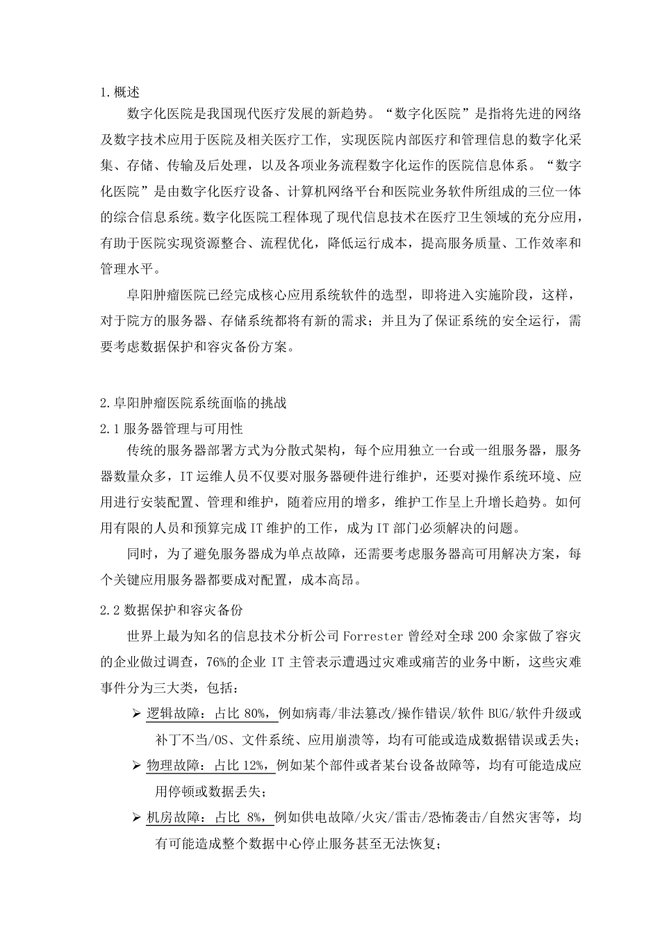 EMCRecoverPointForvm_第2页