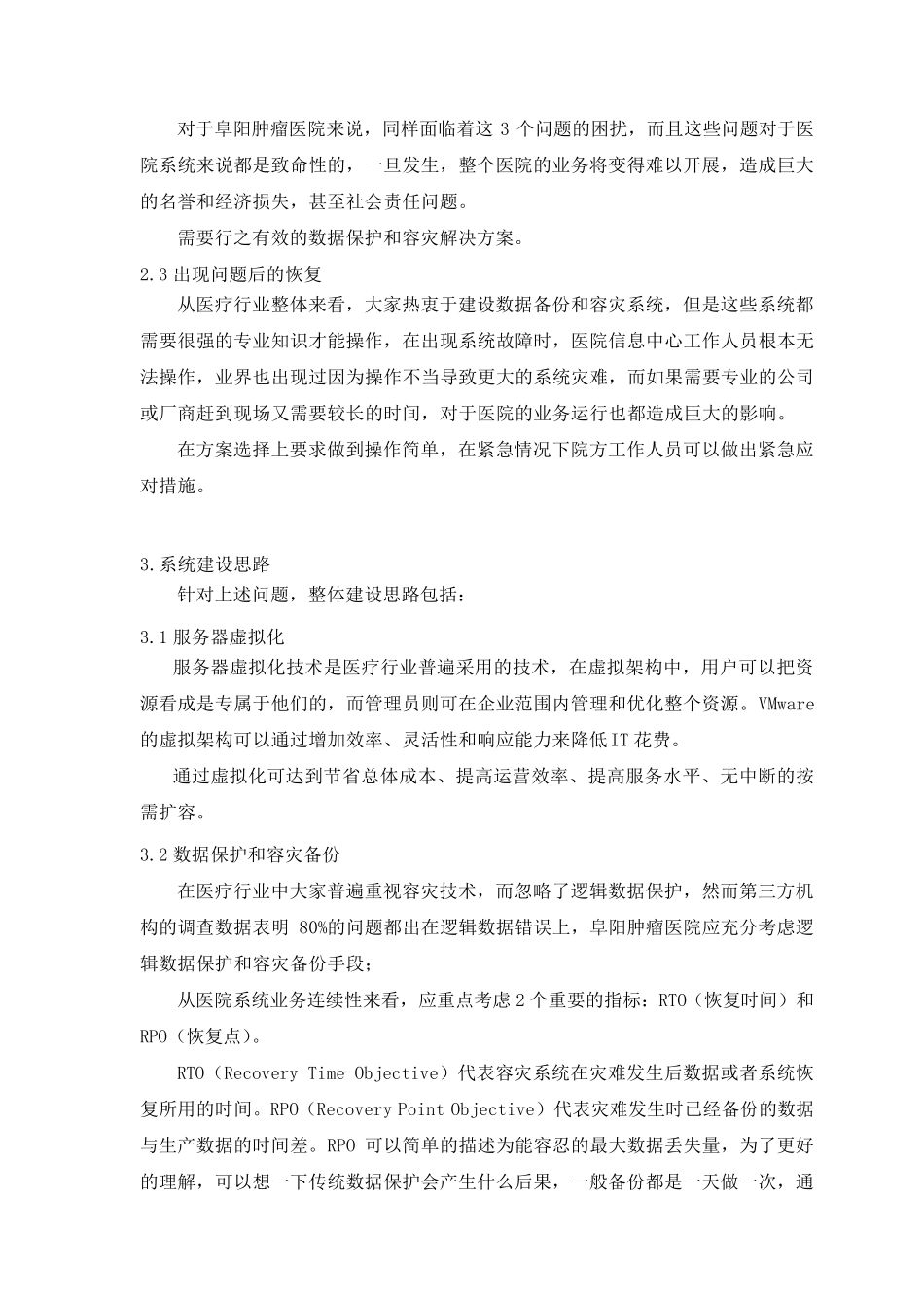 EMCRecoverPointForvm_第3页