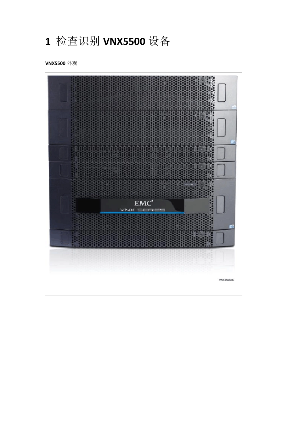 EMCVNX5500巡检手册v1.0_第3页