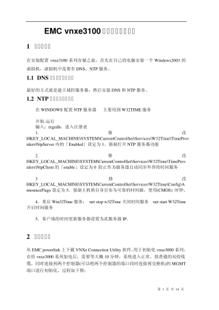 EMCvnxe3100系列初始安装配置