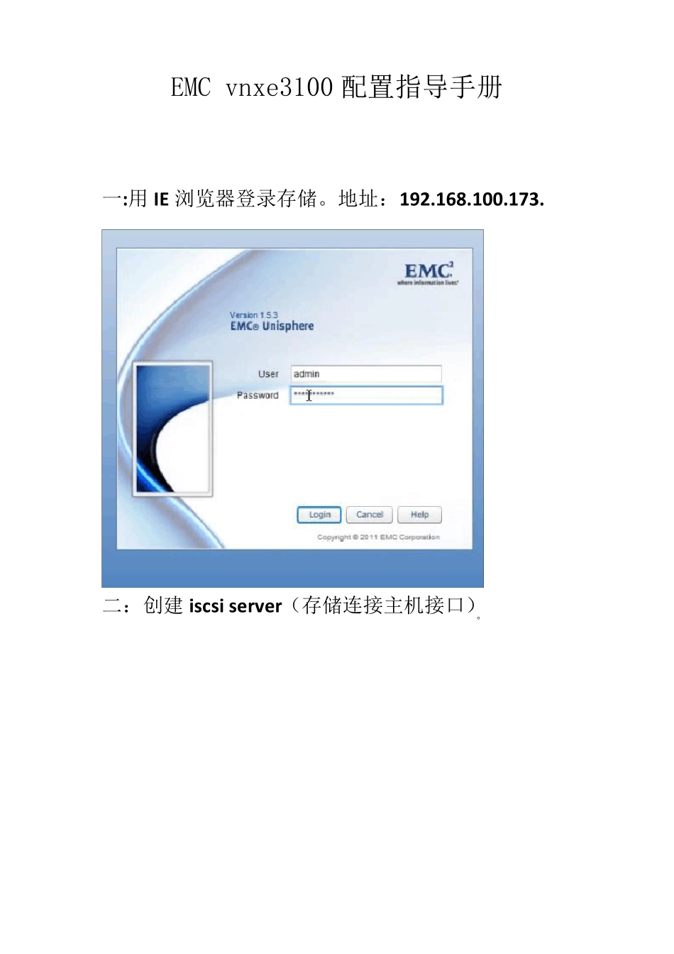 EMCvnxe3100配置指导手册_第1页