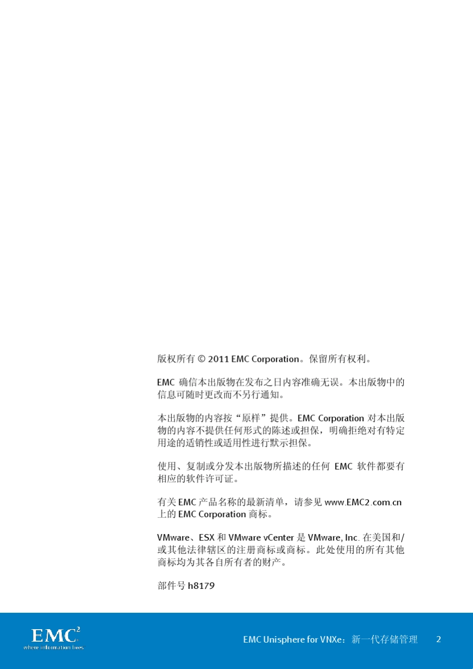 EMCVNXe新一代存储管理详细介绍_第2页