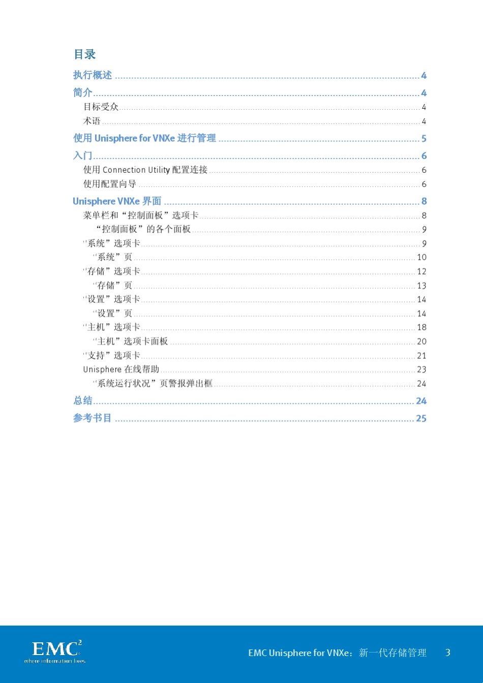 EMCVNXe新一代存储管理详细介绍_第3页