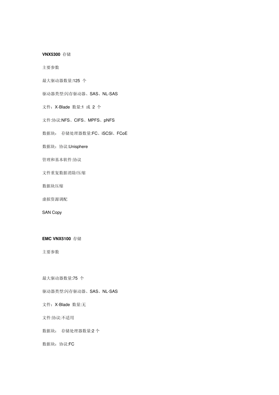 EMCVNX系列存储详细参数及优势_第2页