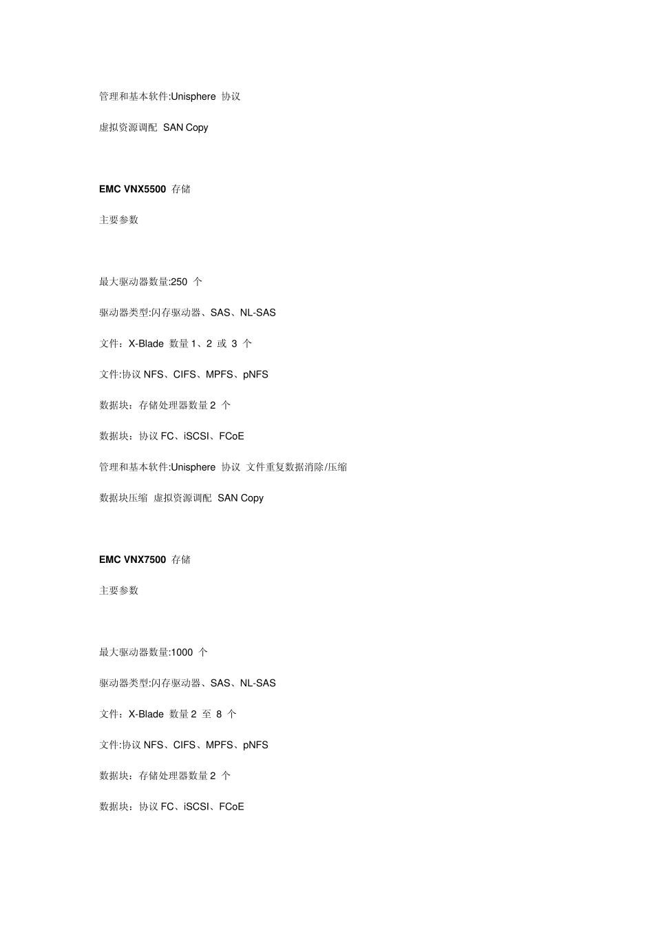 EMCVNX系列存储详细参数及优势_第3页