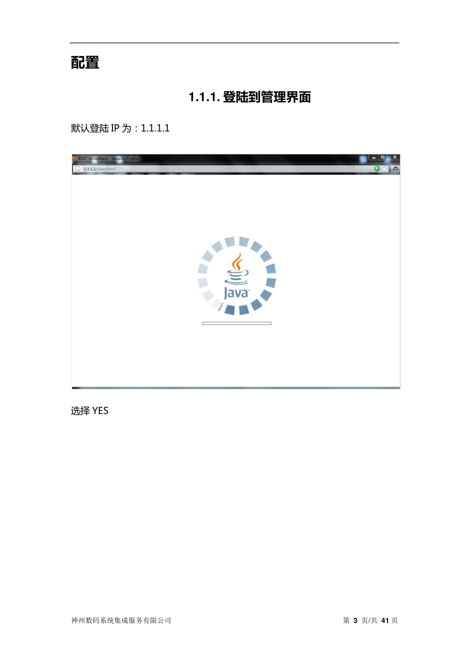 emcvnx配置手册_第3页