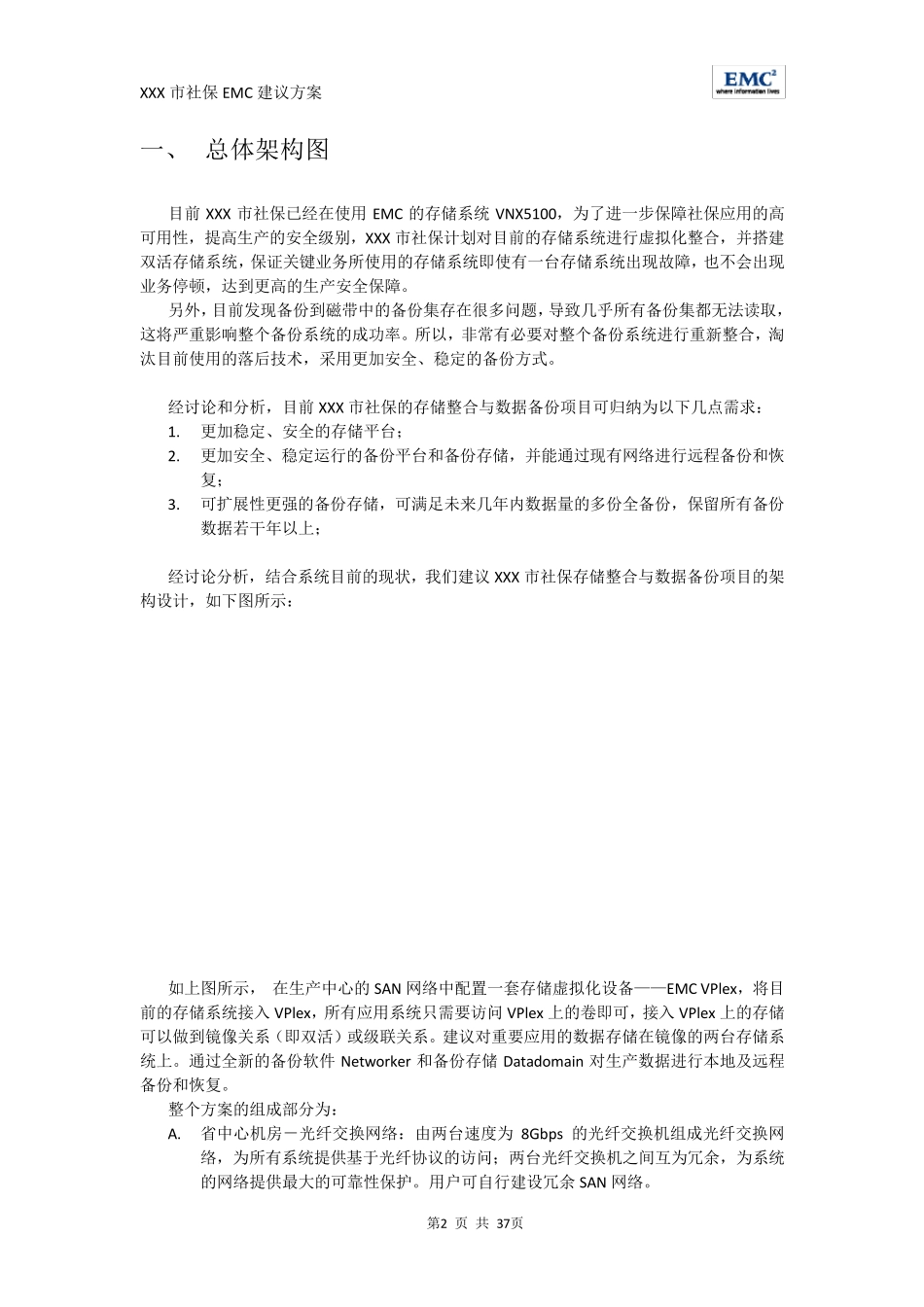EMCVPlex存储双活建设方案_第3页