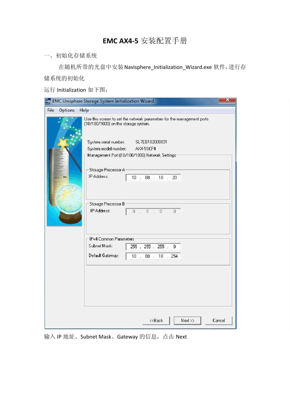 EMC_AX45安装配置手册_第1页