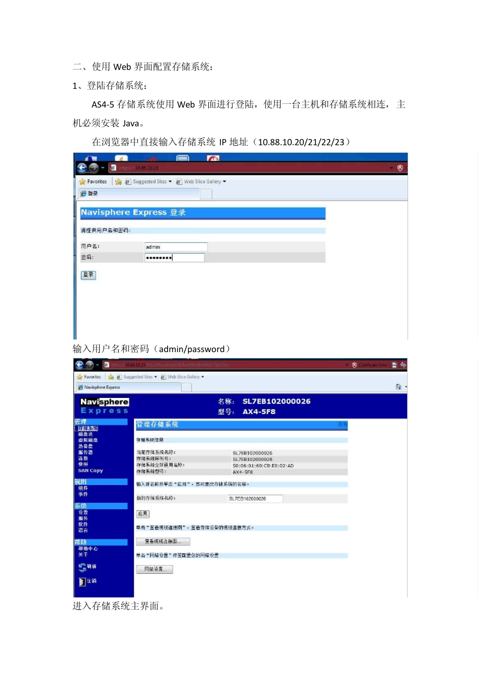 EMC_AX45安装配置手册_第3页