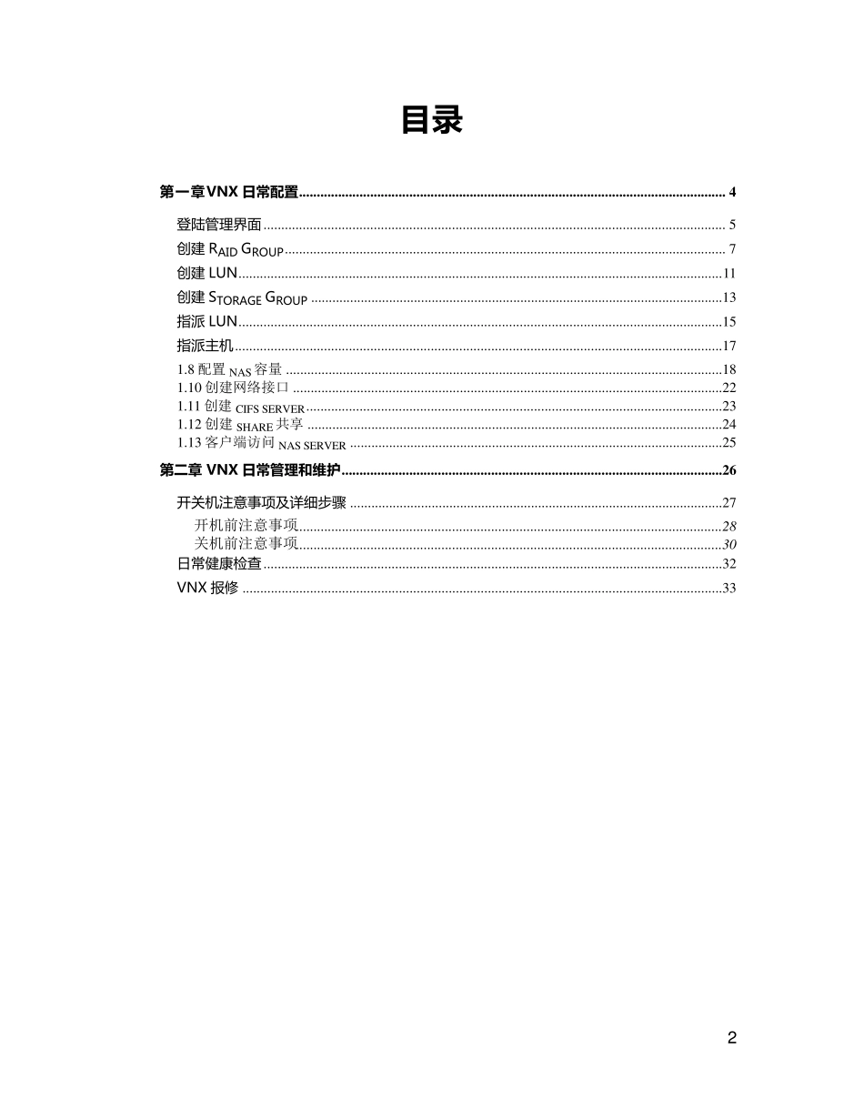 EMC_VNX5200操作手册_第2页