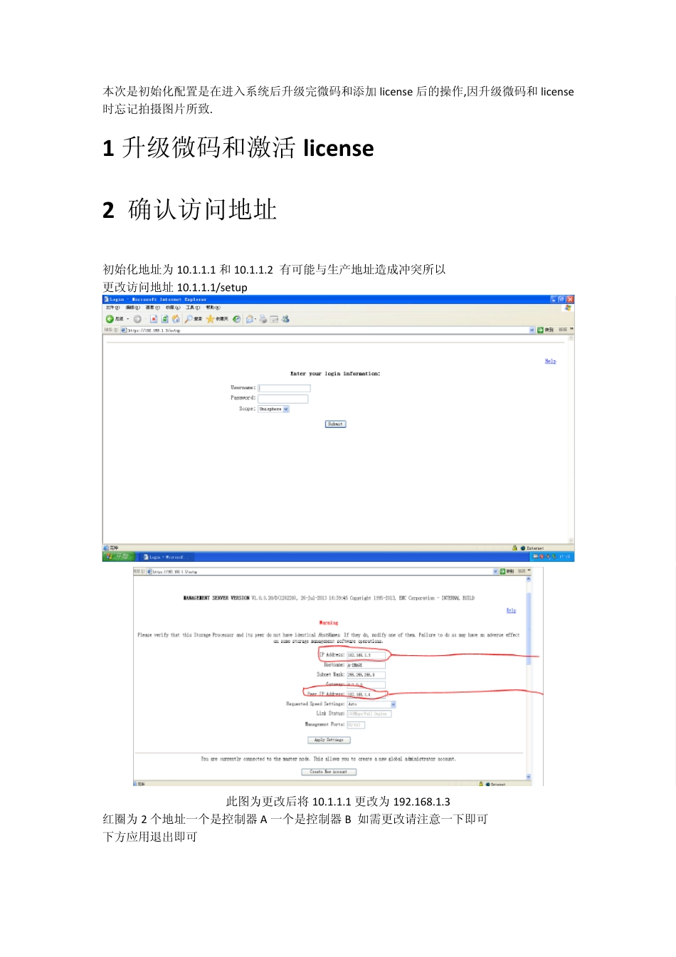 emc_vnx5300基本初始化配置_第1页
