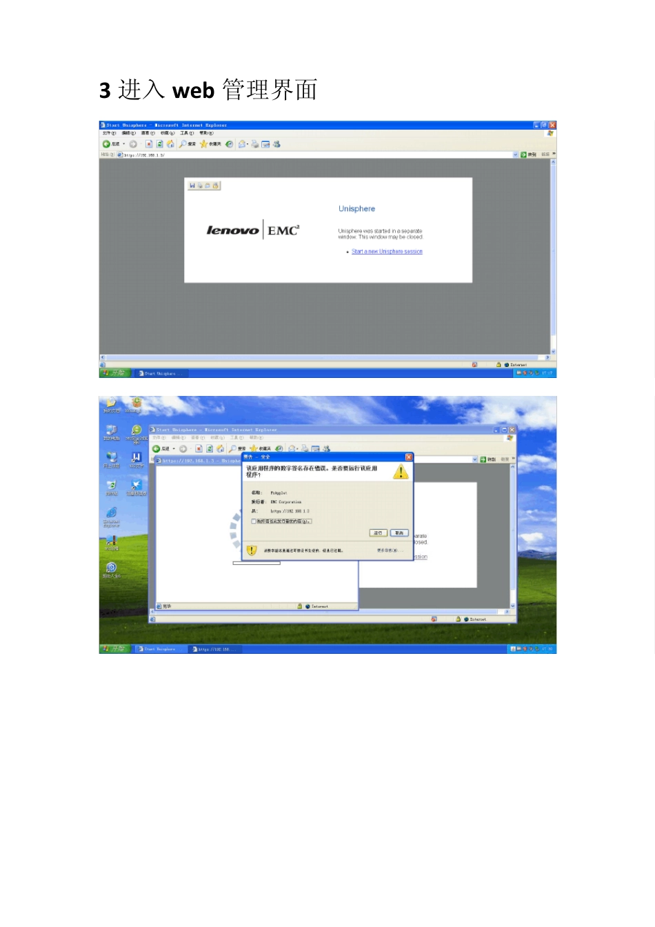 emc_vnx5300基本初始化配置_第2页