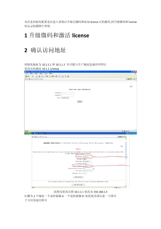 emc_vnx5300基本初始化配置