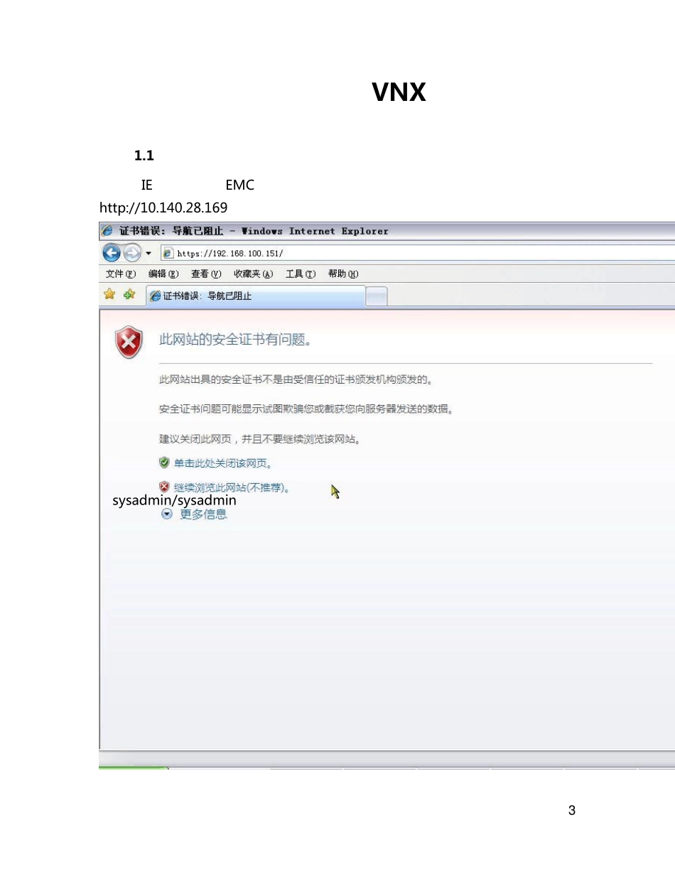 EMC_VNX5400日常维护手册_第3页