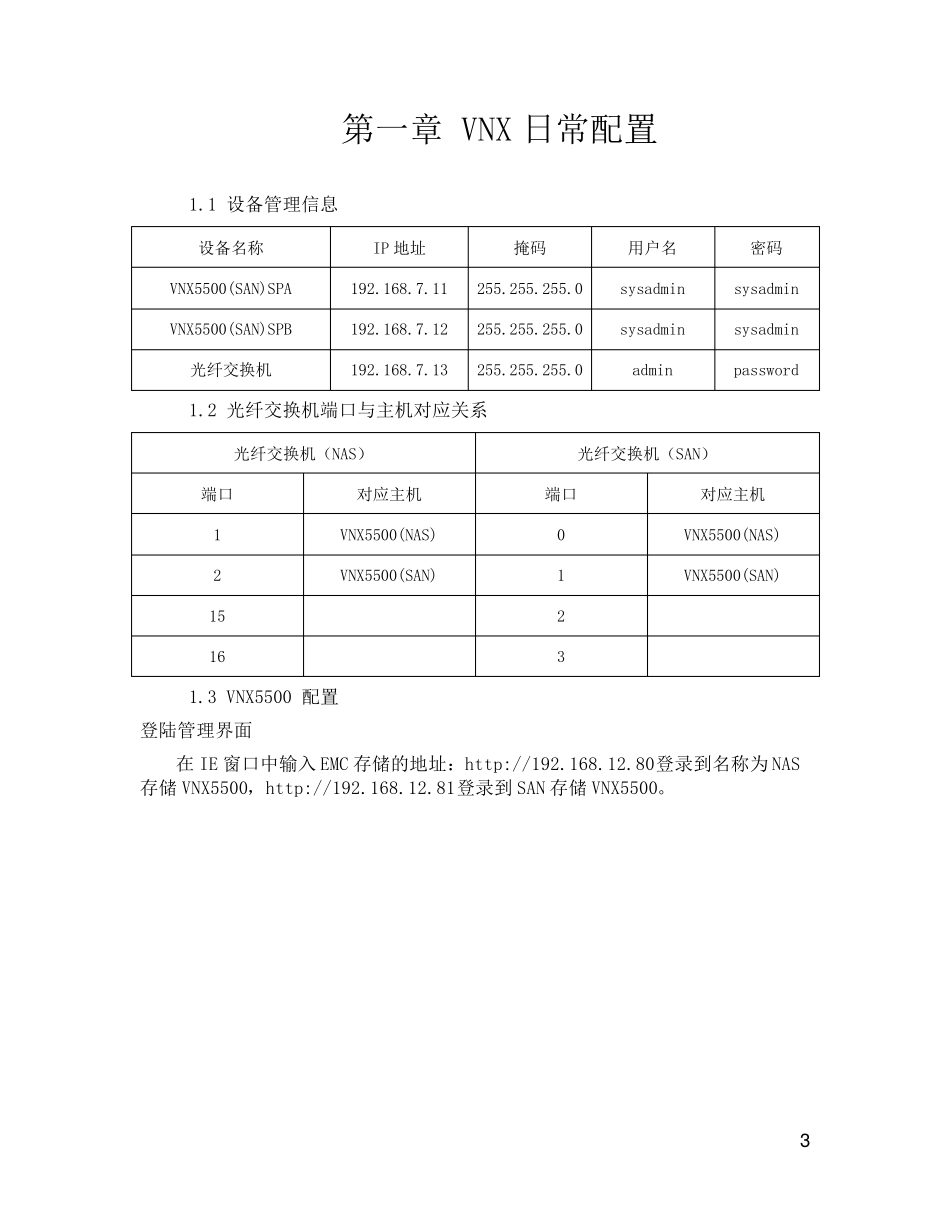 EMC_VNX5500日常维护手册_第3页