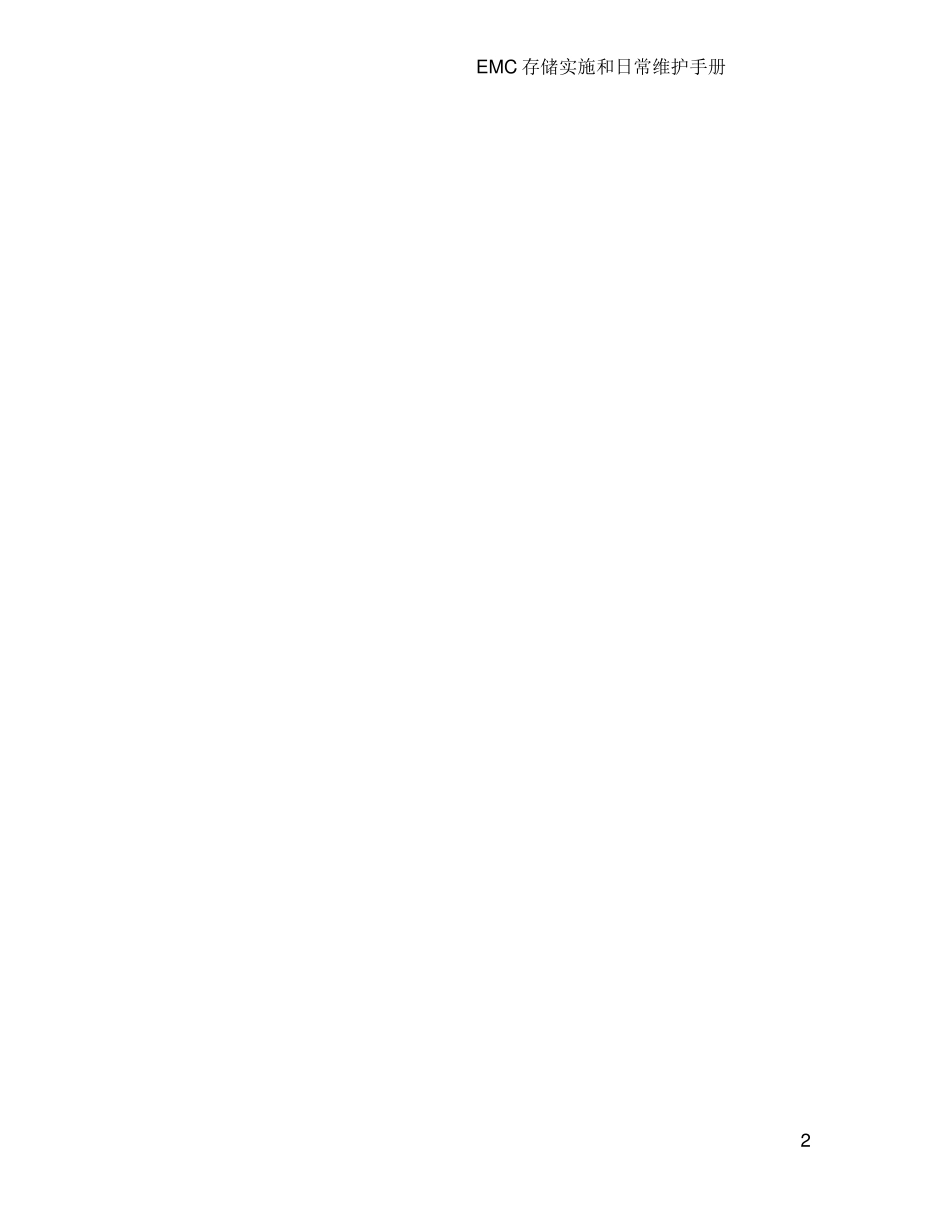 EMC_VNX_5600数据存储实施方案_第2页