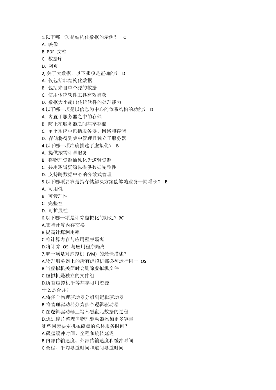 emc中文题库_第1页