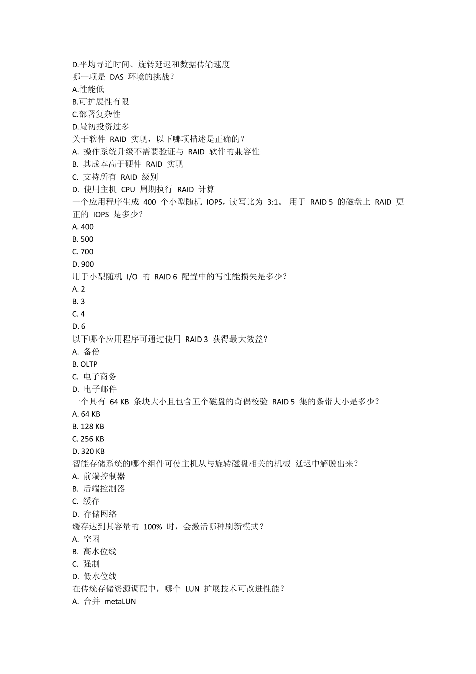 emc中文题库_第2页