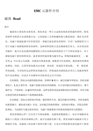 EMC元器件的使用