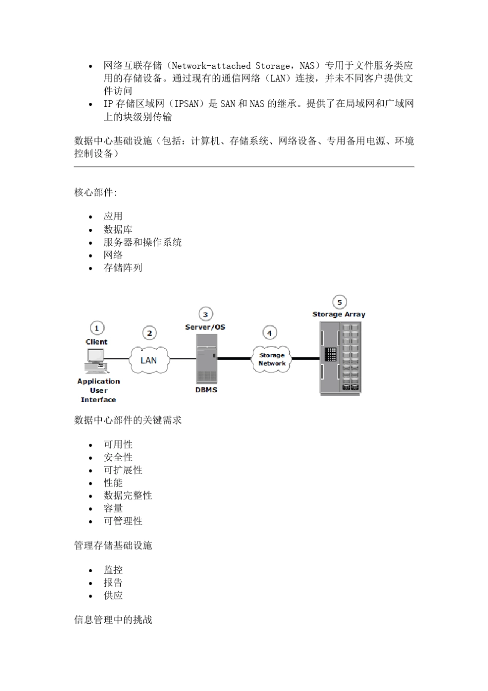 EMC信息存储与管理(要点总结)_第2页
