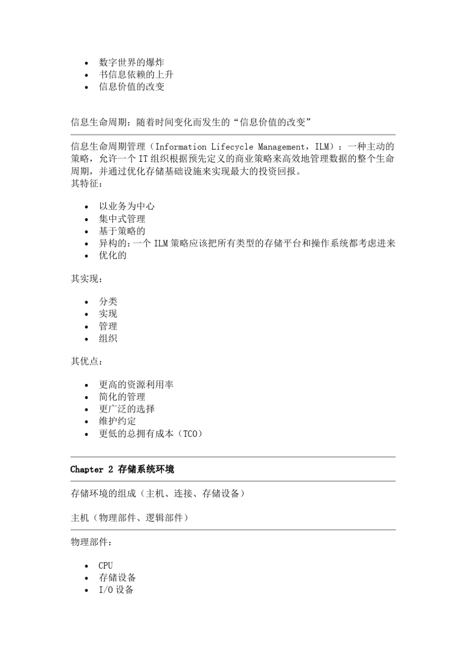 EMC信息存储与管理(要点总结)_第3页