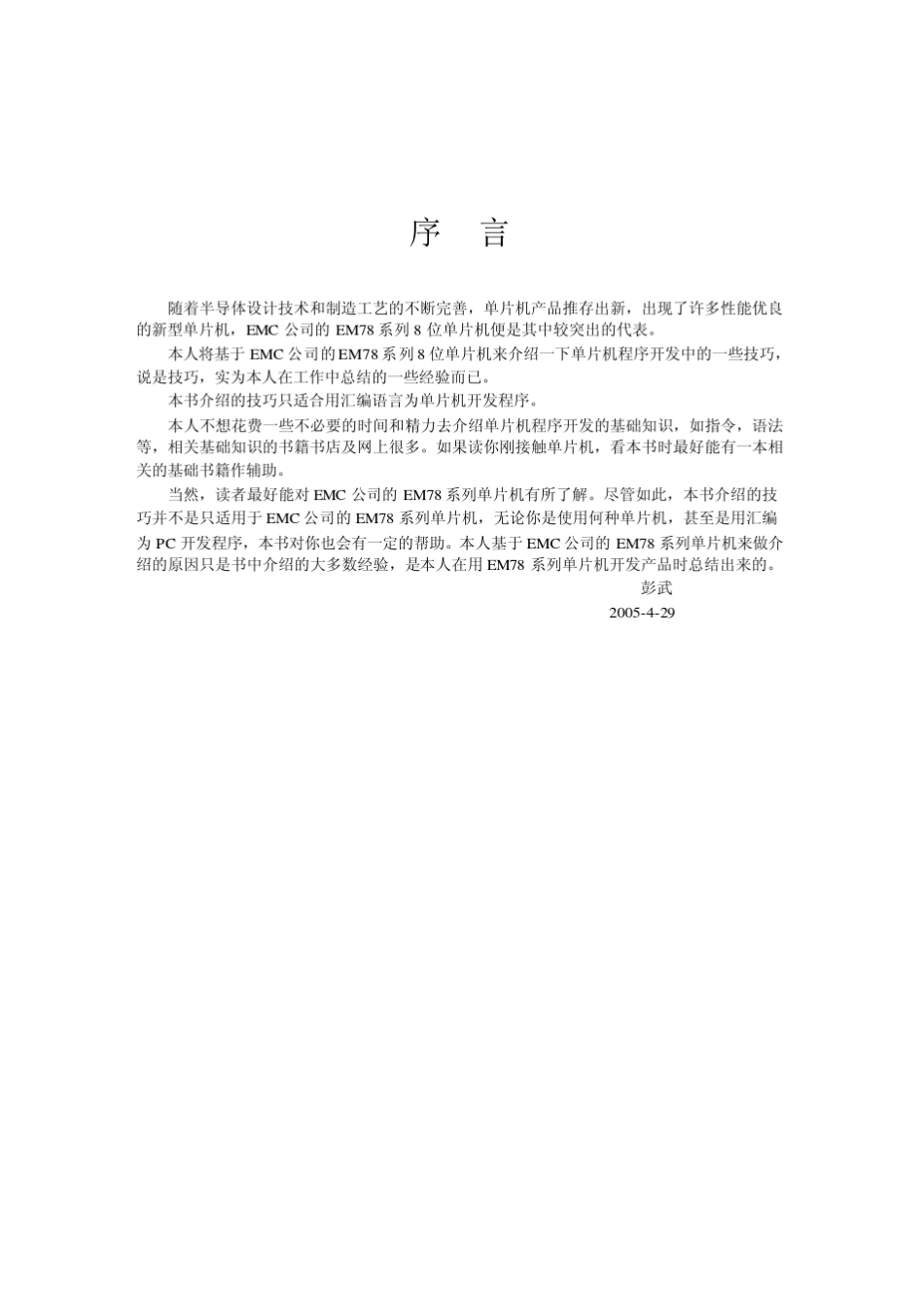 EMC单片机程序开发技巧_第2页