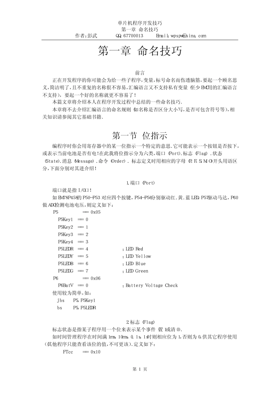 EMC单片机程序开发技巧_第3页