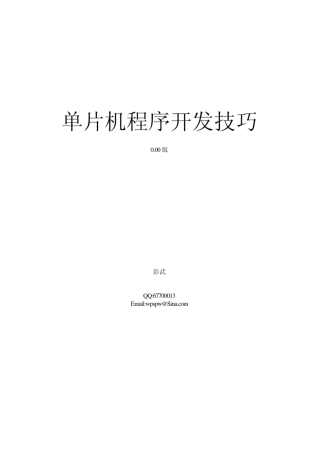 EMC单片机程序开发技巧