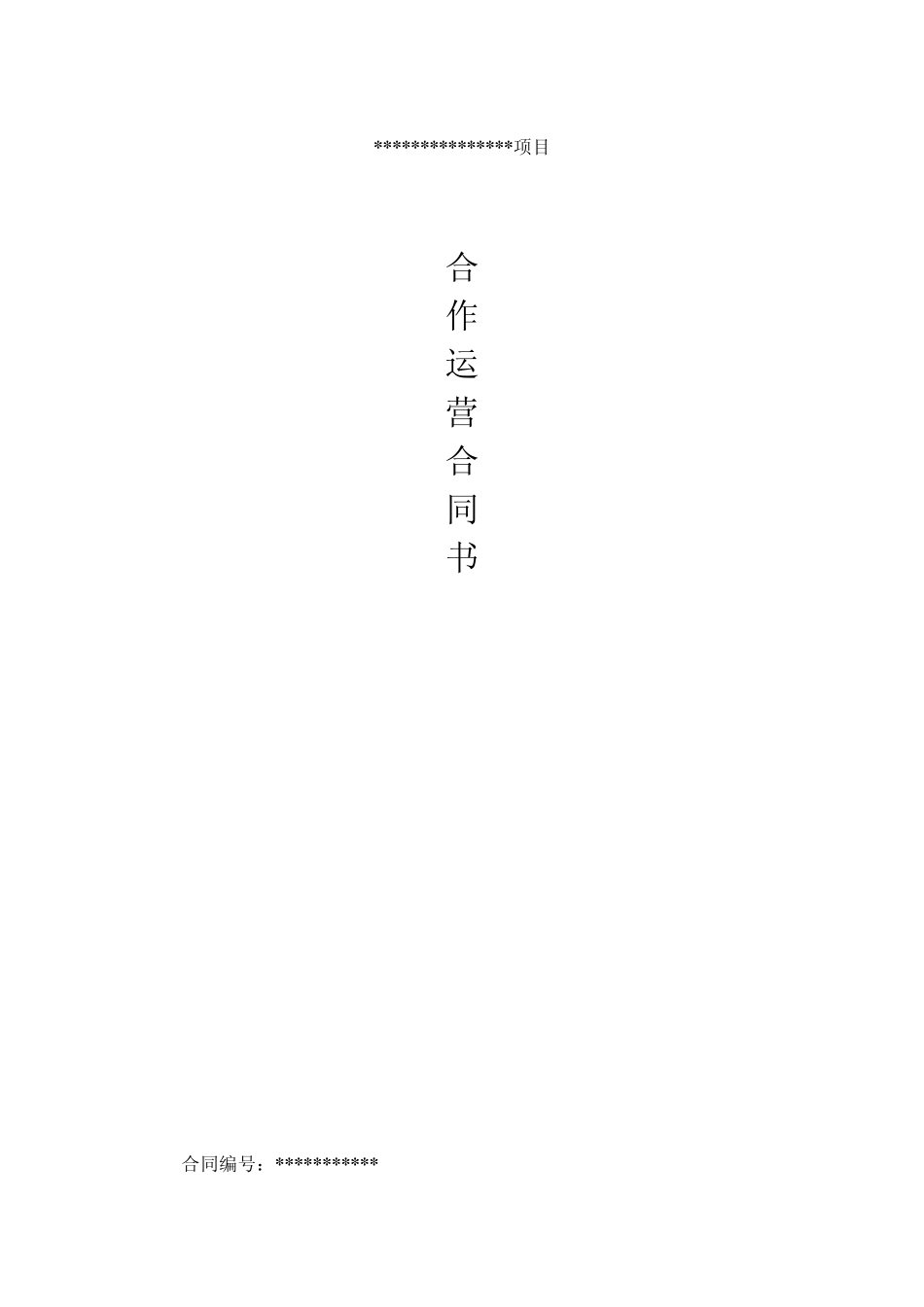 EMC合同能源合同范本_第1页