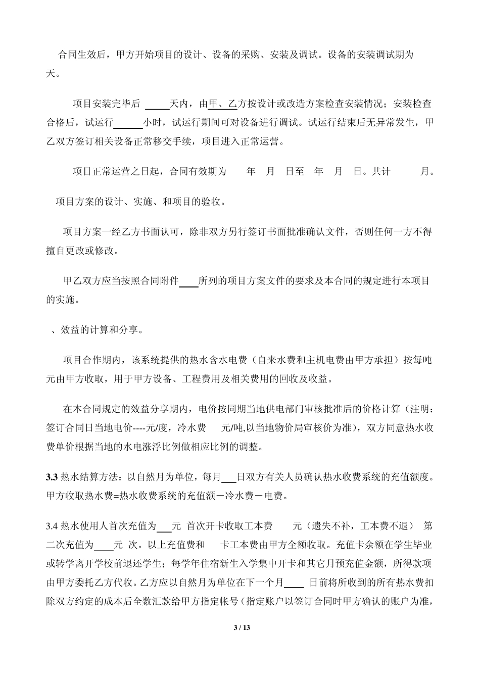 EMC合同能源合同范本_第3页