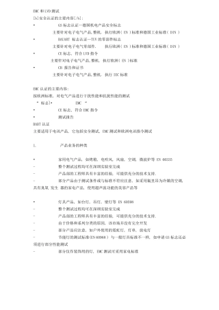 EMC和LVD测试