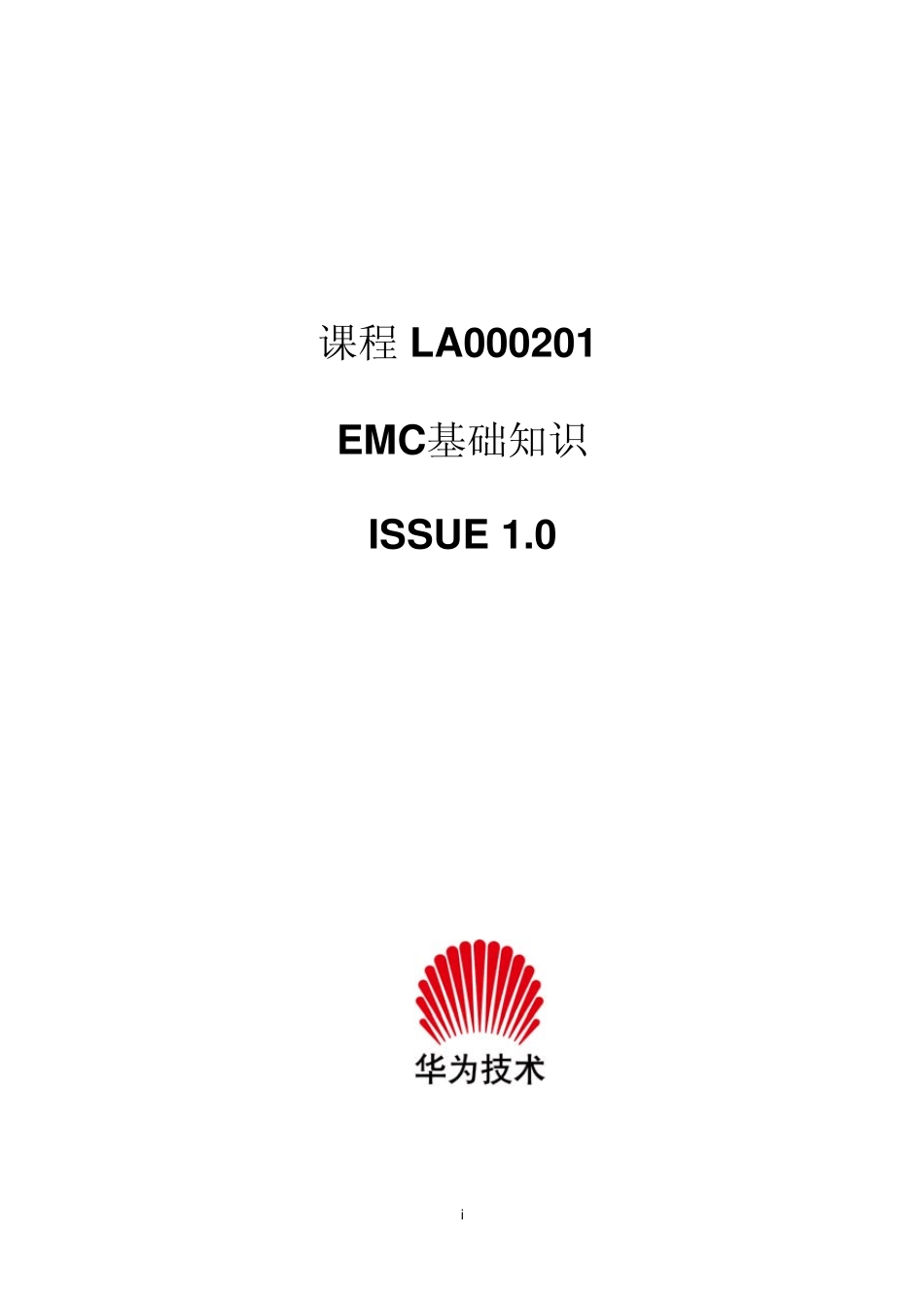 EMC基础知识华为_第1页