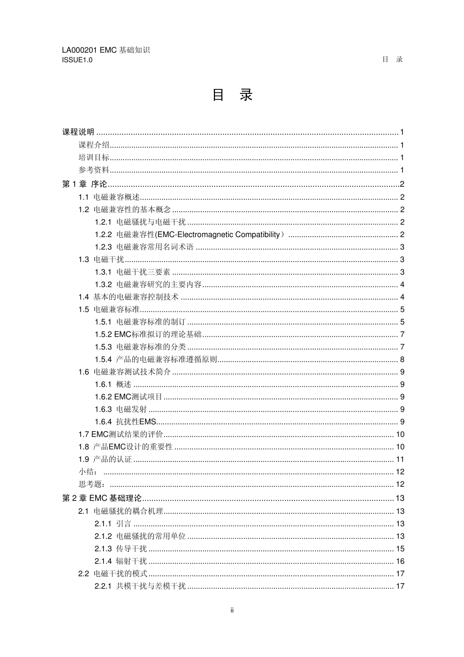 EMC基础知识华为_第2页