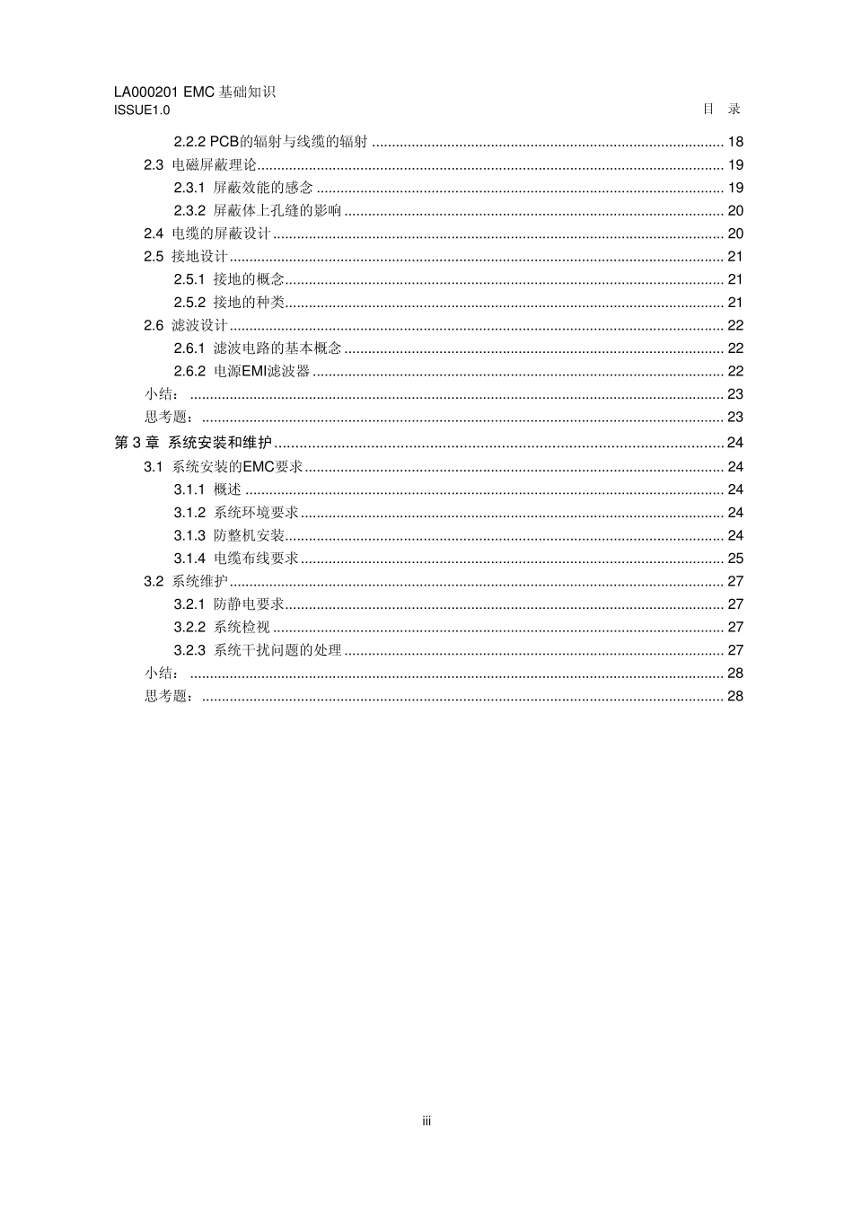 EMC基础知识华为_第3页