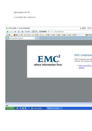 EMC存储_vnx5100安装手册