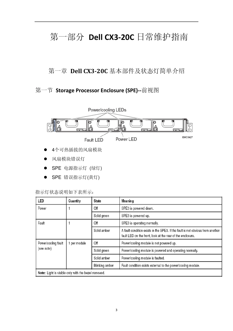 EMC存储系统维护手册_第3页