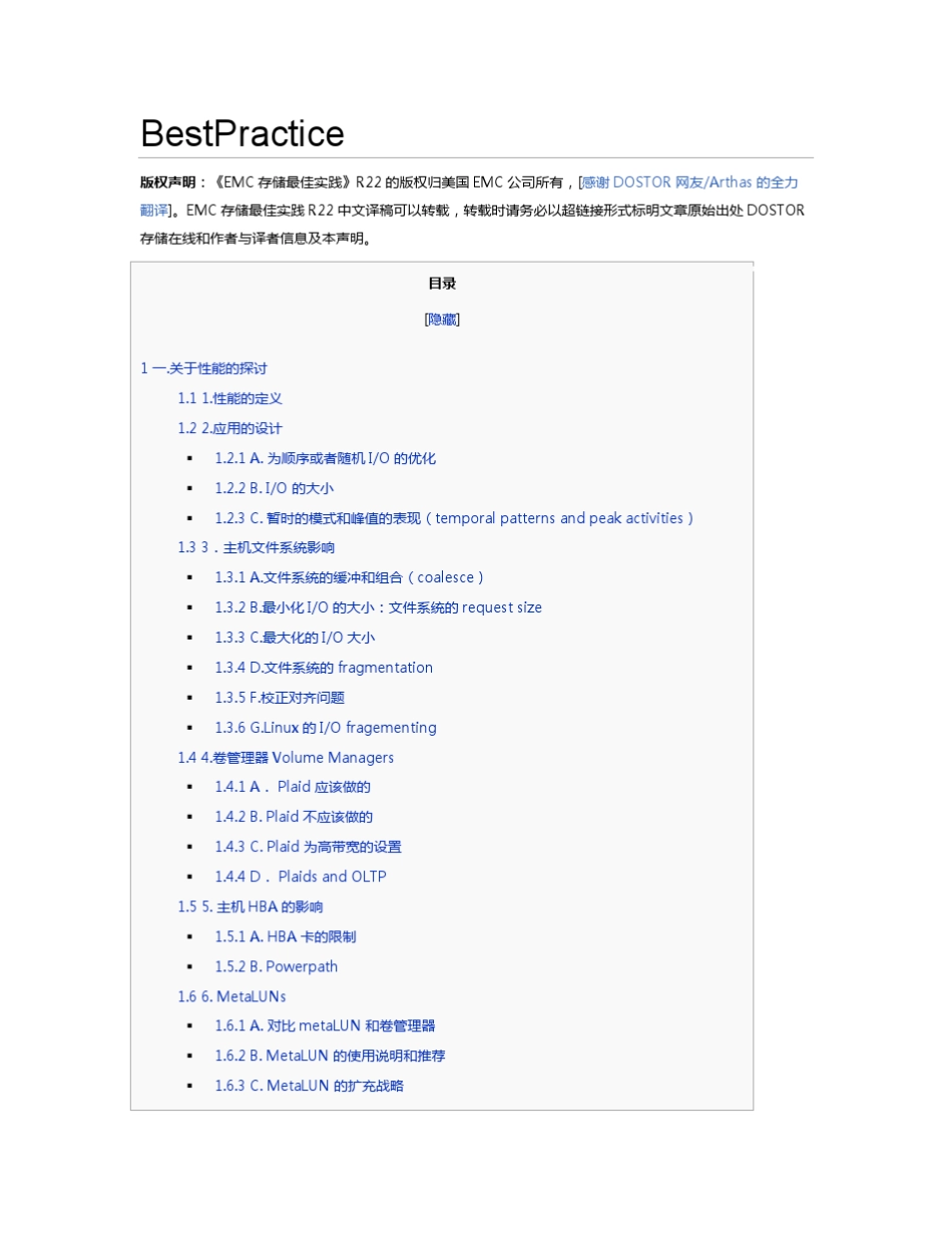 EMC存储最佳实践_第1页