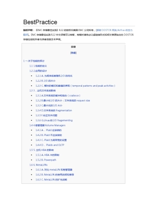 EMC存储最佳实践
